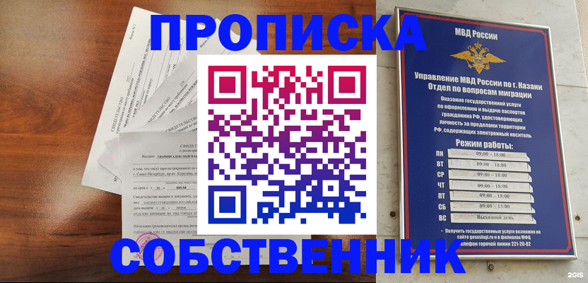прописка для работы в Чаплыгине